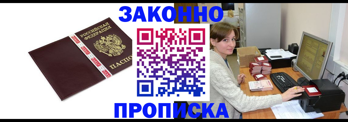 прописка штамп в Торопеце